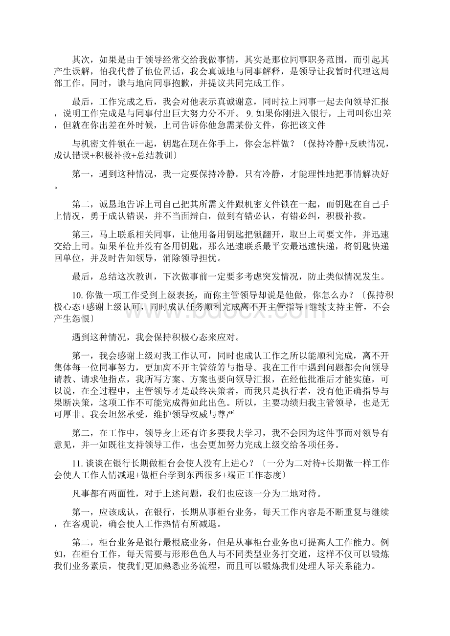 农商行面试问答题Word格式.docx_第3页