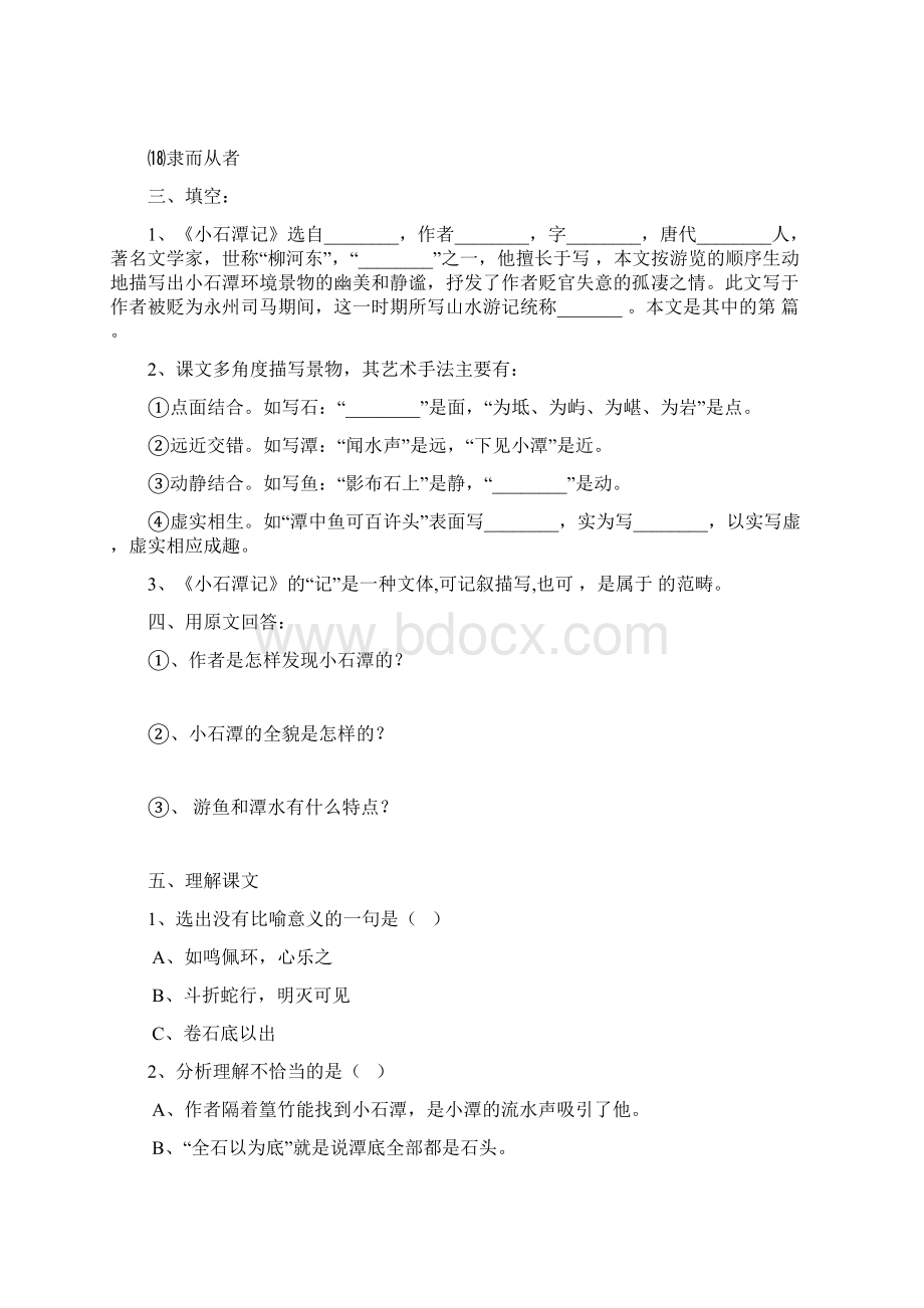 《小石潭记》练习题及答案.docx_第2页