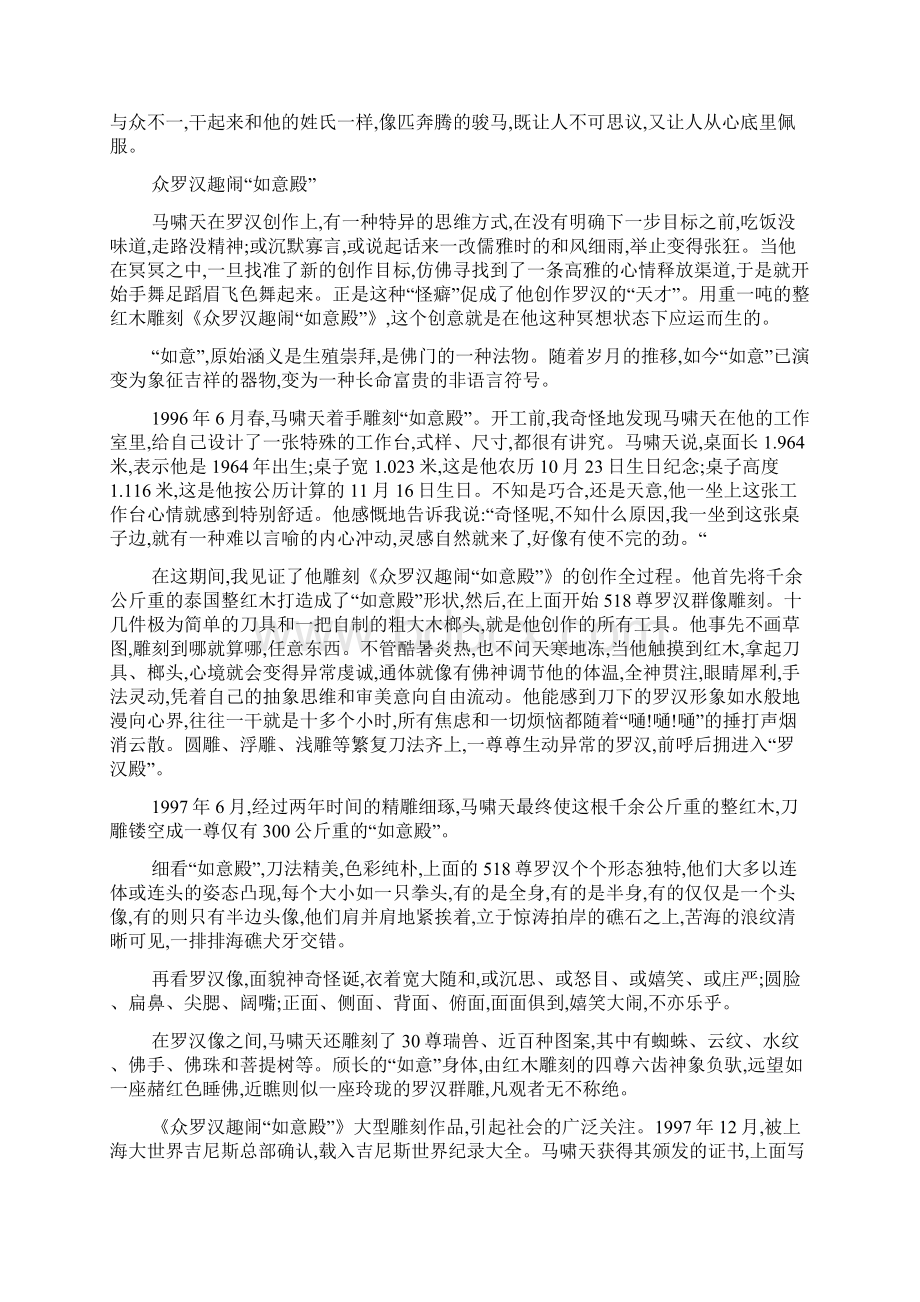 与罗汉结缘的镇江Word格式文档下载.docx_第3页