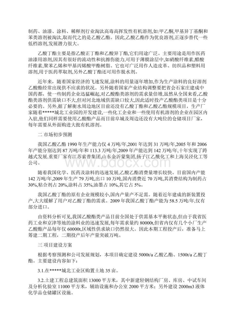 5000ta乙酸乙酯1500ta乙酸丁酯及m3液体化学品仓储项目建议书.docx_第2页