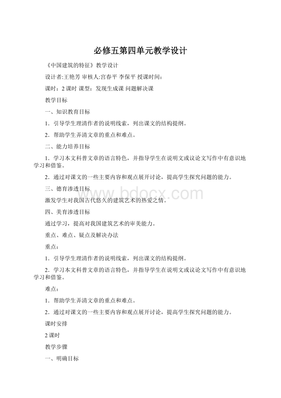 必修五第四单元教学设计.docx_第1页