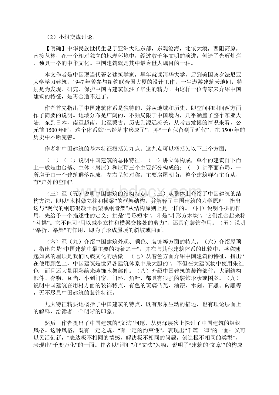 必修五第四单元教学设计.docx_第3页