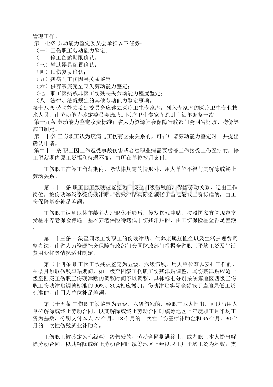 山东省工伤保险条例实施细则.docx_第3页