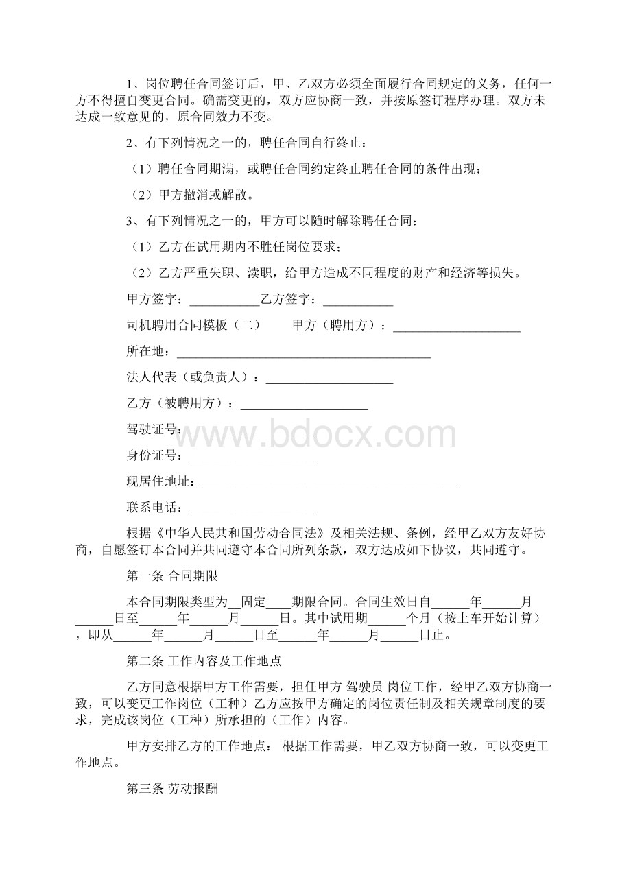 司机聘用合同模板最新版Word格式.docx_第2页