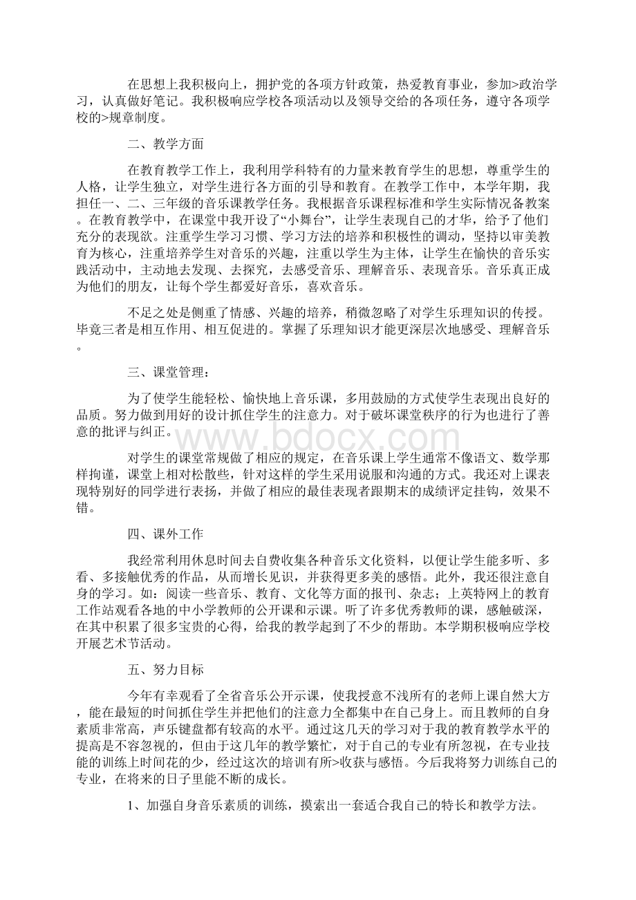 小学音乐教师工作计划总结.docx_第2页