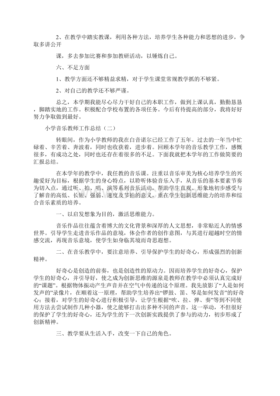 小学音乐教师工作计划总结.docx_第3页