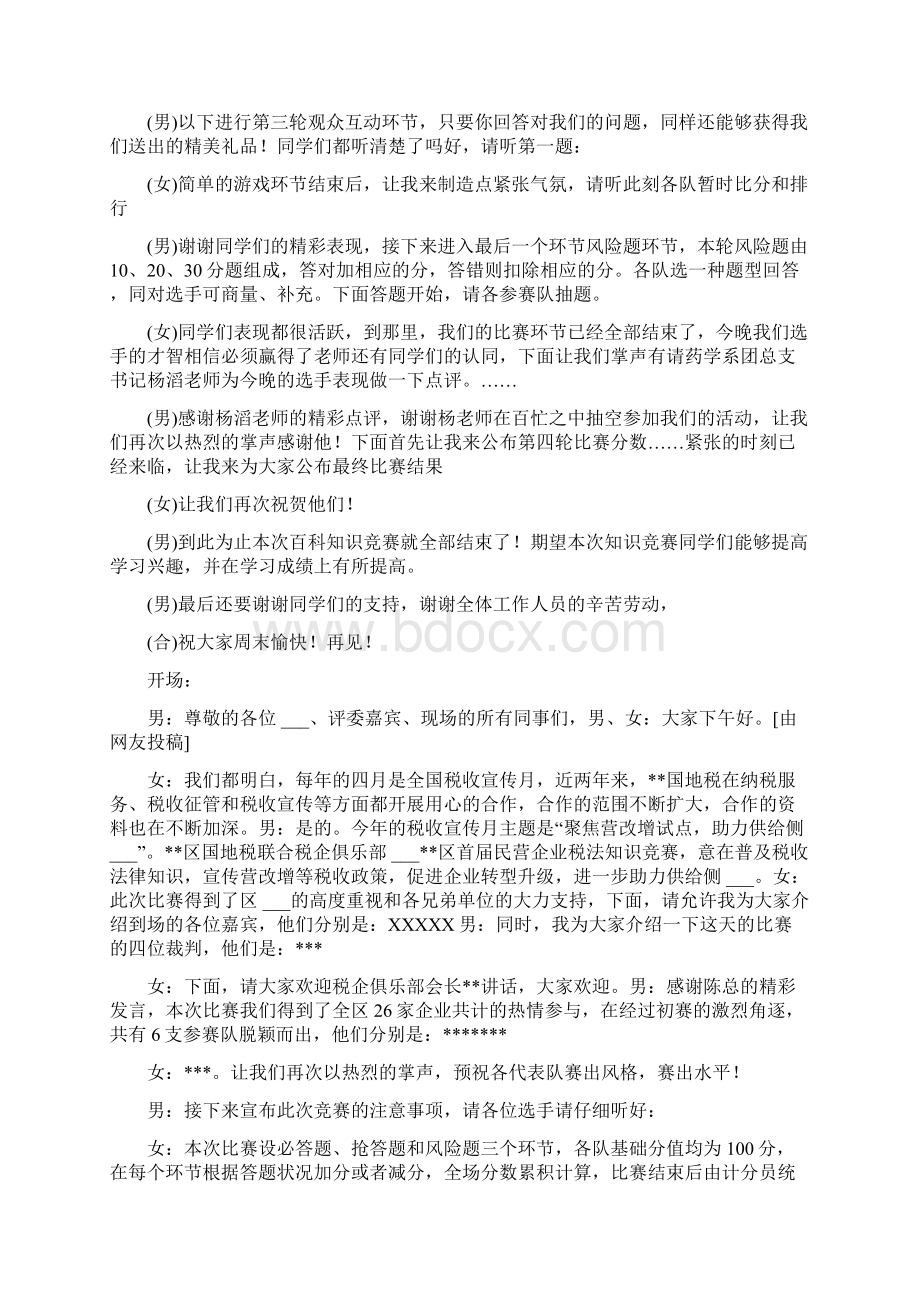 知识竞赛主持词 优选10篇.docx_第2页