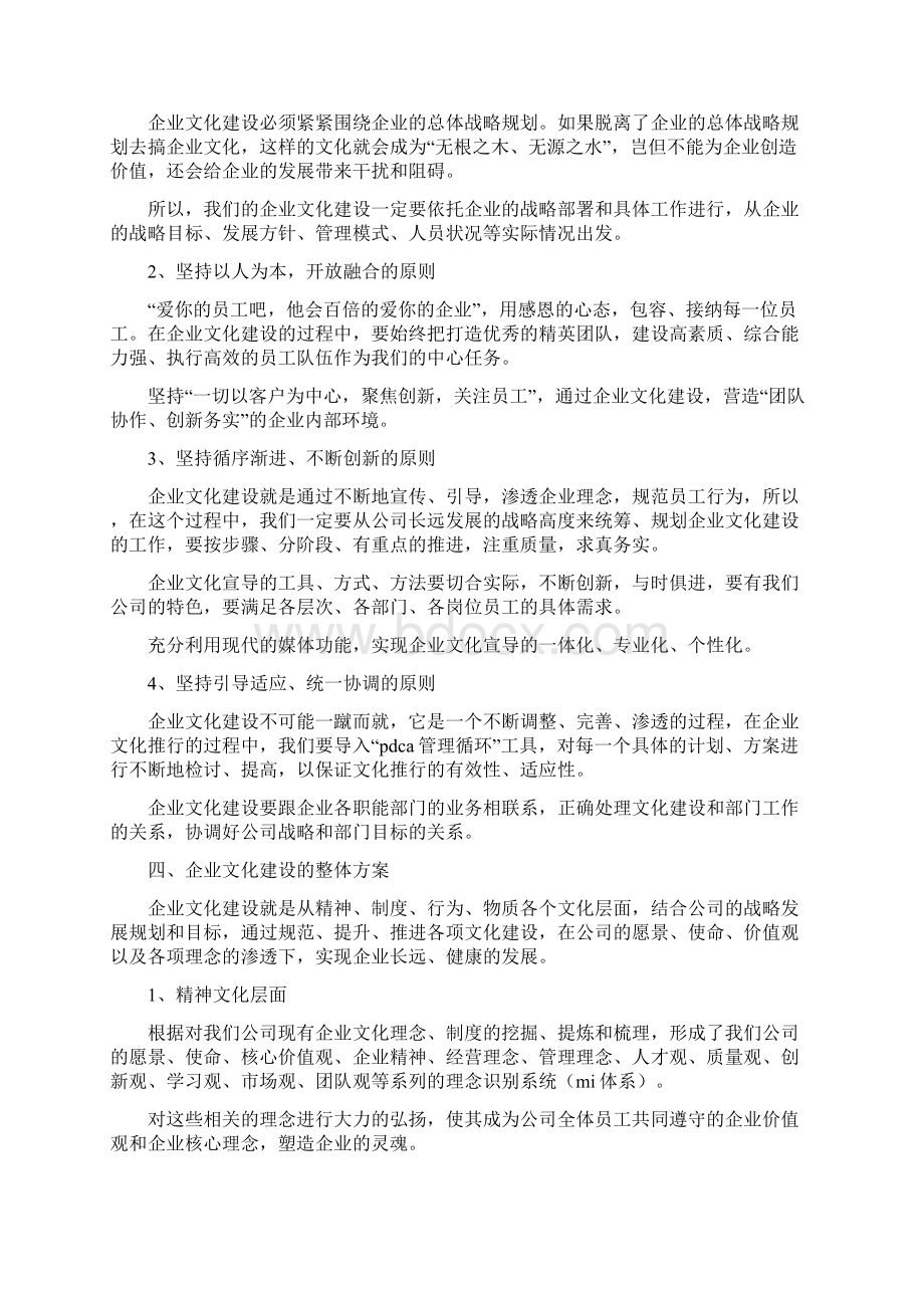 企业文化建设演讲稿与企业文化建设规划方案汇编Word格式文档下载.docx_第3页