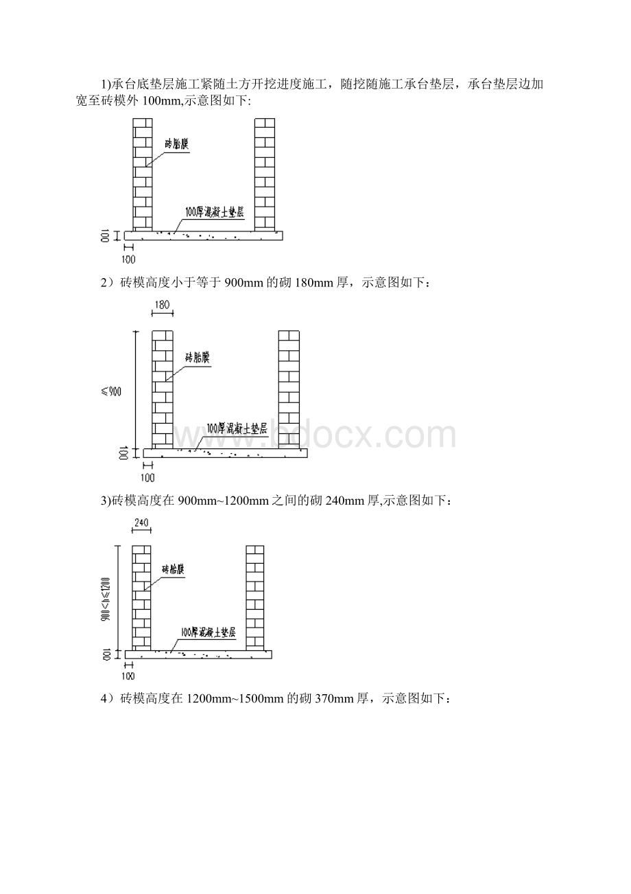 施工管理南沙碧桂园项目土方工程及砖胎膜施工专项方案Word文档下载推荐.docx_第3页