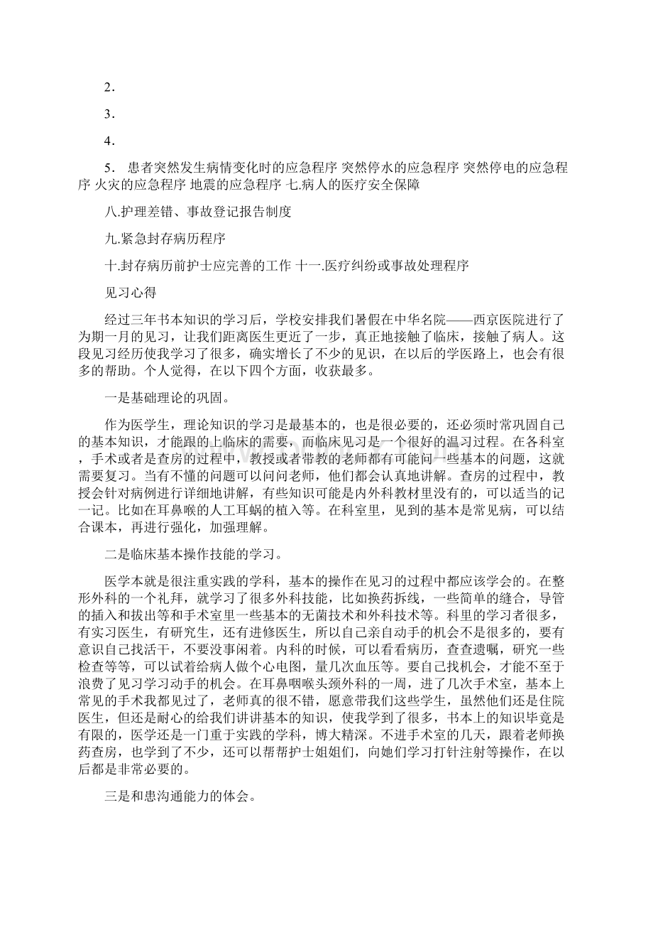 整形科工作计划.docx_第2页