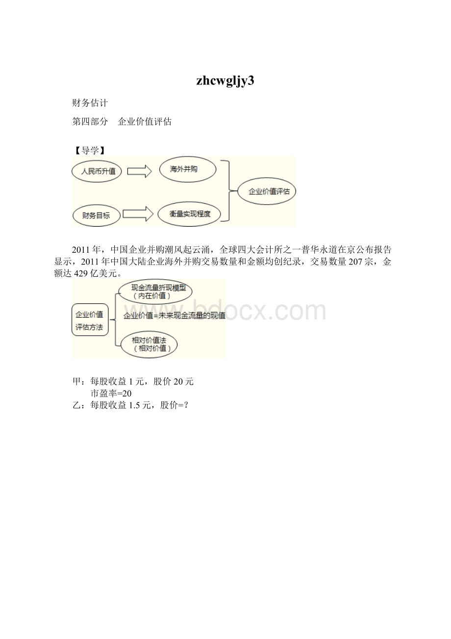 zhcwgljy3Word文档下载推荐.docx_第1页