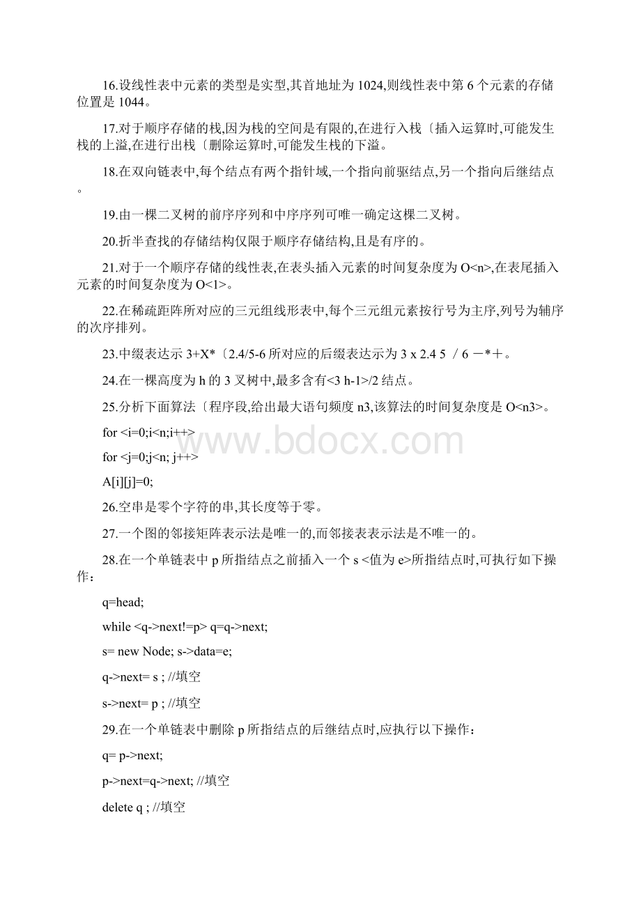 数据结构专科复习资料全.docx_第2页