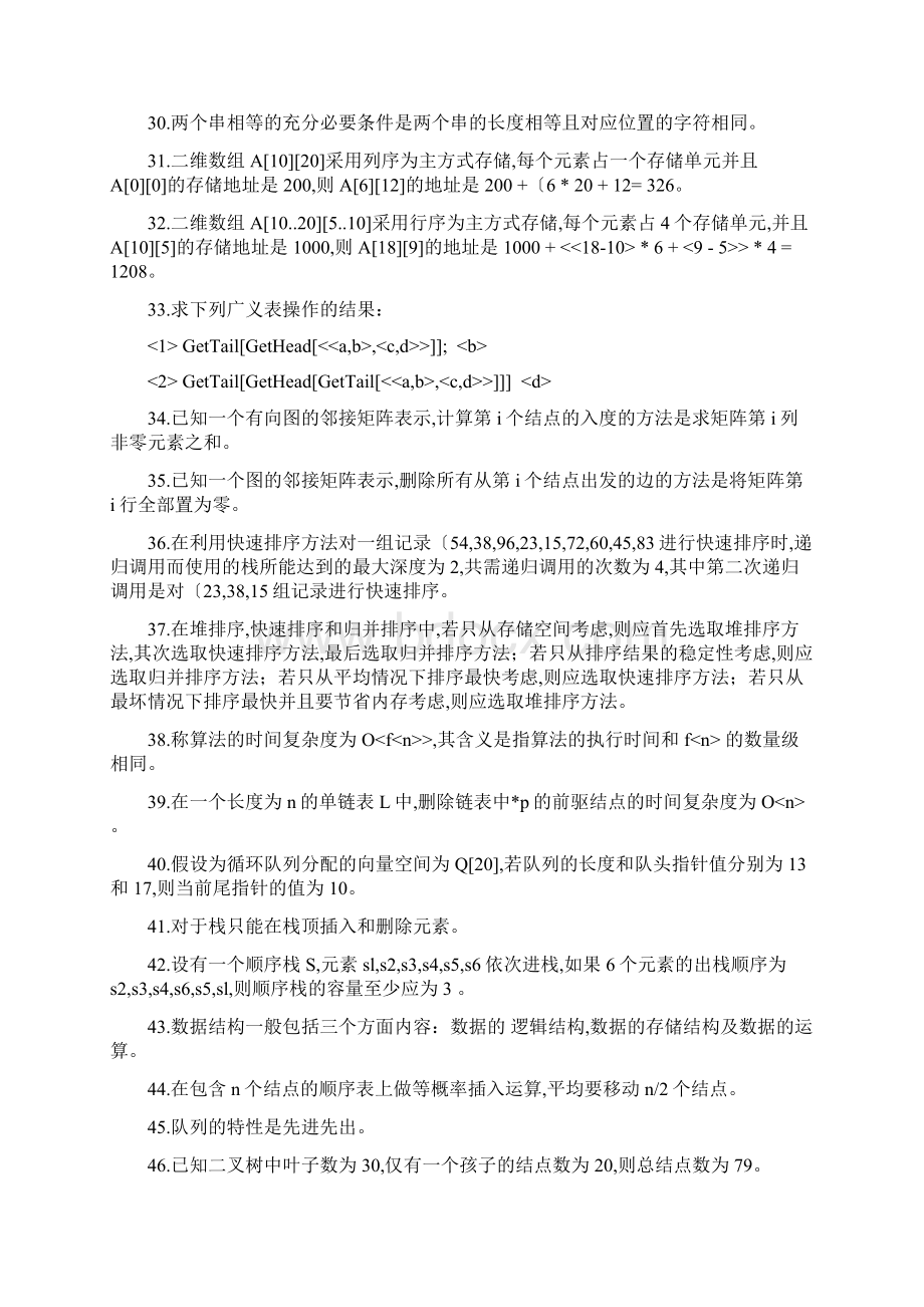 数据结构专科复习资料全Word格式文档下载.docx_第3页