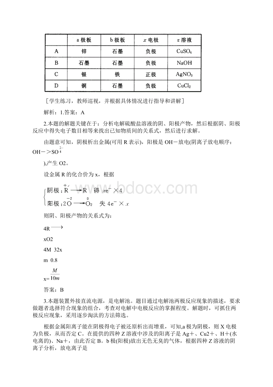 高中化学大纲版第三册 第四单元电解原理及其应用第一节电解原理第二课时Word文件下载.docx_第2页