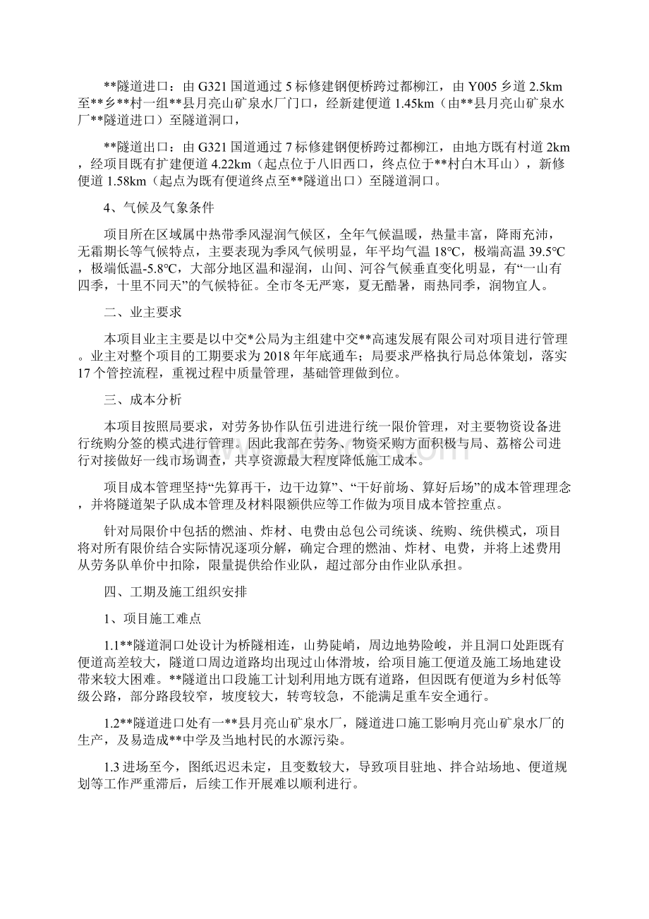 项目现场考察报告.docx_第2页