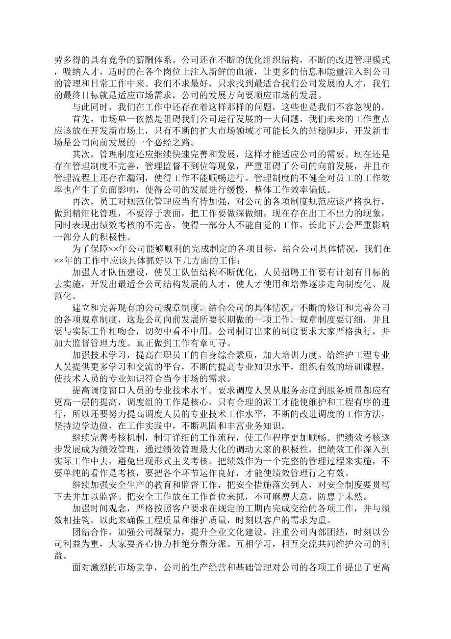 通信工程年终总结及工作计划.docx_第3页