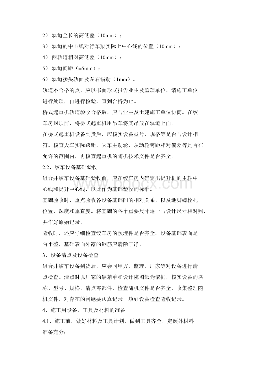 绞车安装技术Word格式.docx_第2页