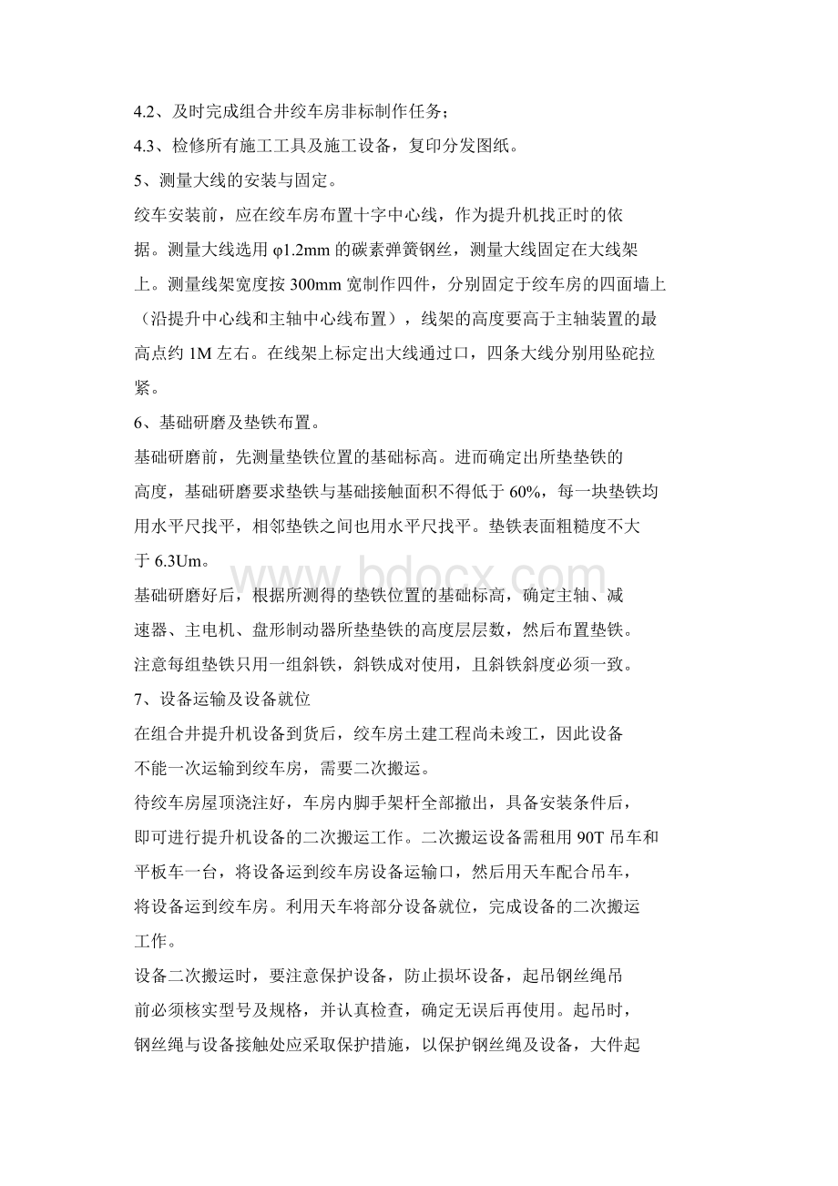 绞车安装技术Word格式.docx_第3页