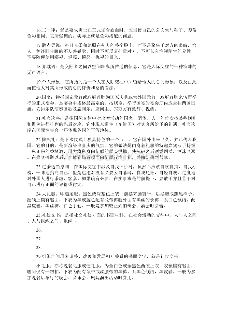 现代礼仪考试要点Word文档下载推荐.docx_第2页