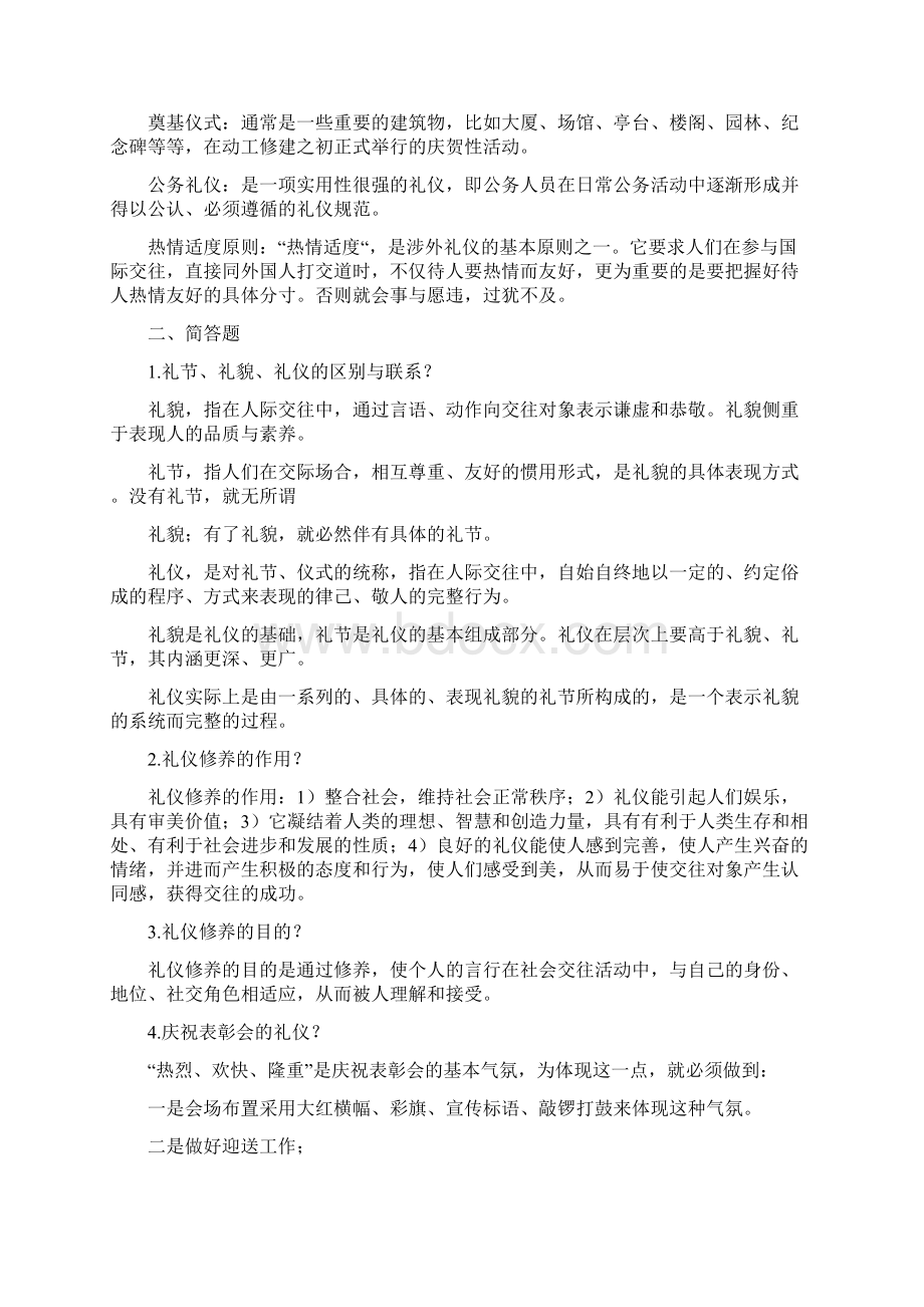 现代礼仪考试要点Word文档下载推荐.docx_第3页