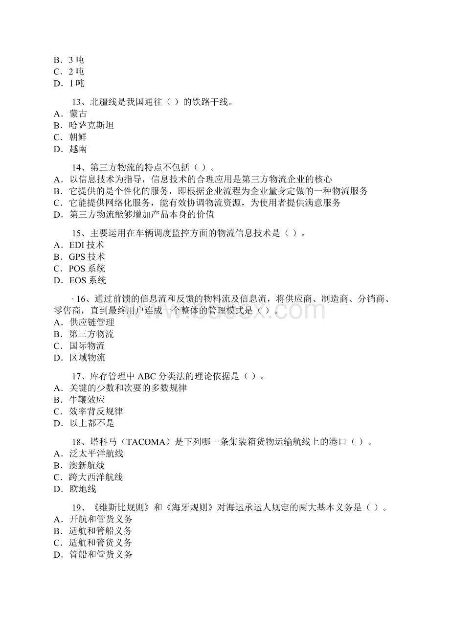 国际货代实务真题Word文件下载.docx_第3页