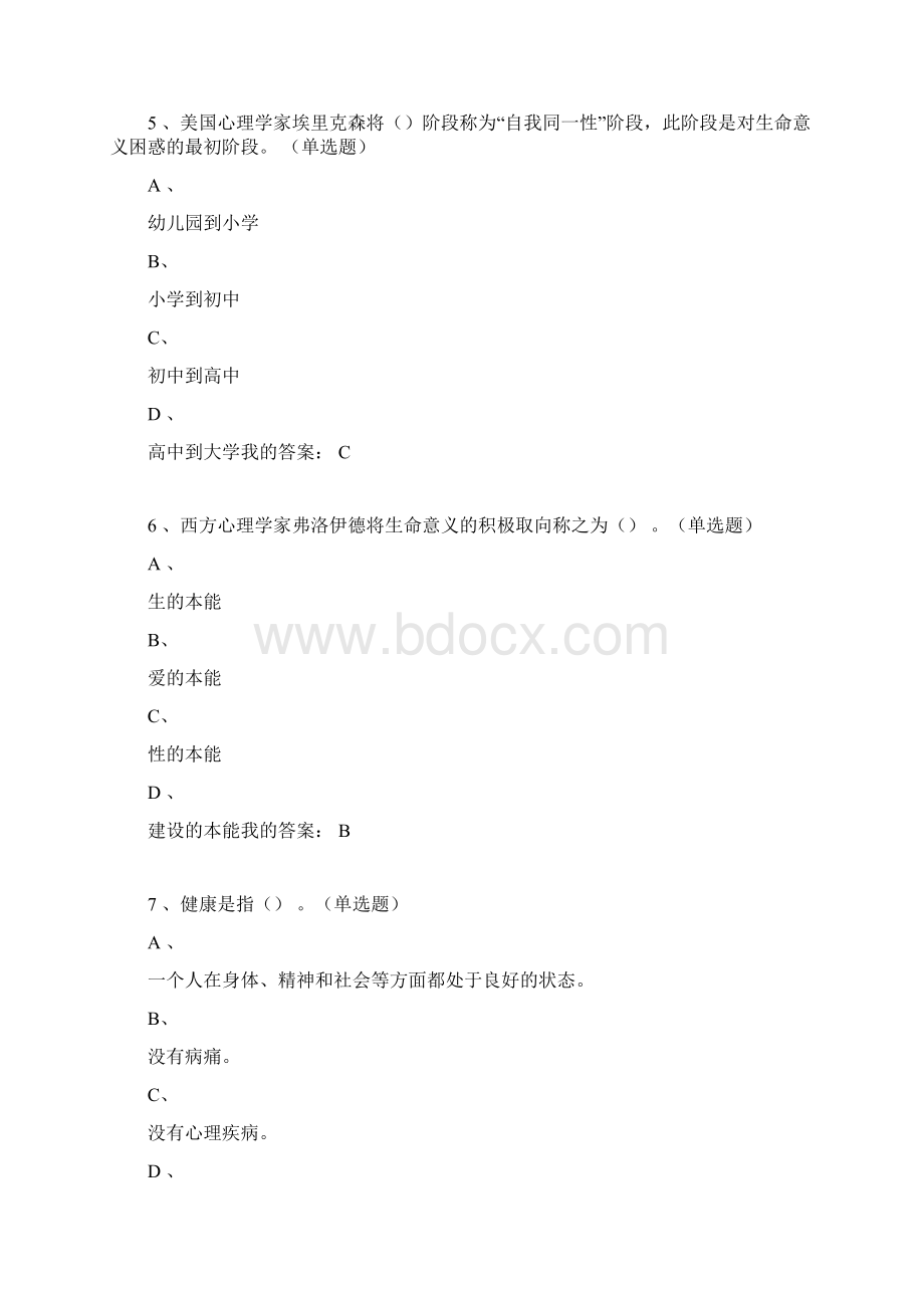 优课积极心理学答案.docx_第2页