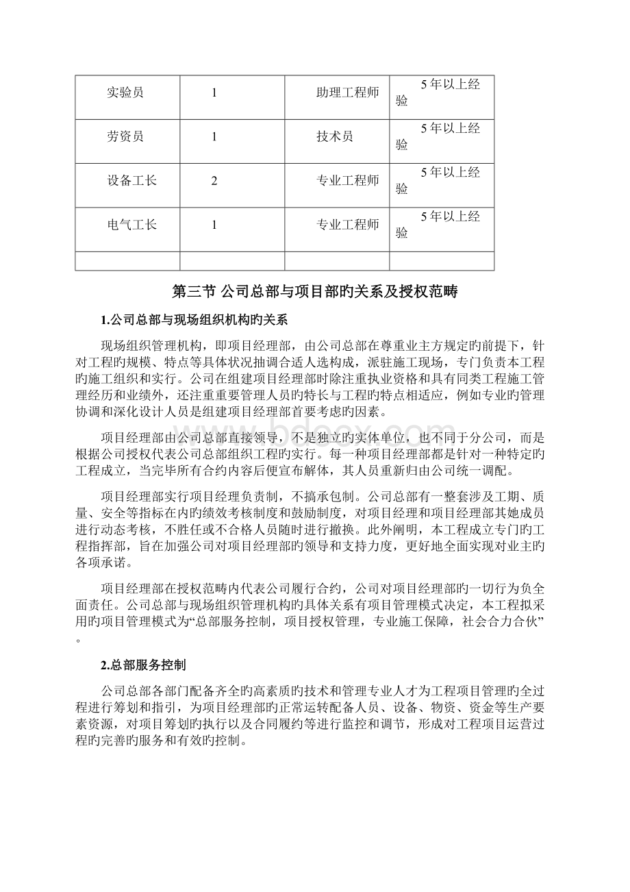 河道整治工程现场组织机构及专业技术力量配备.docx_第3页