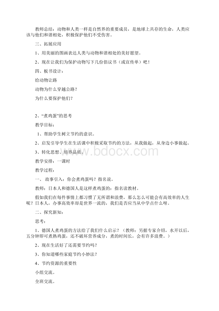 四年级环境教育教案上下Word文档格式.docx_第2页