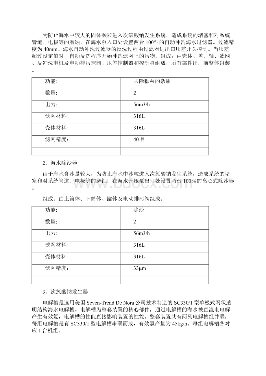 海水制氯Word文件下载.docx_第2页