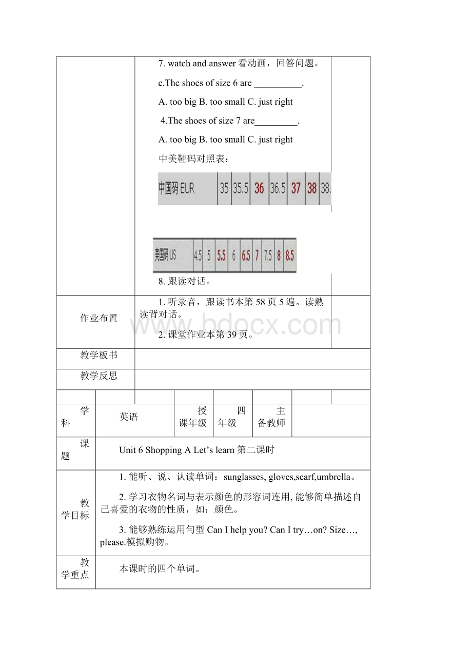 新版PEP四年级下册unit6Shopping教案1.docx_第3页