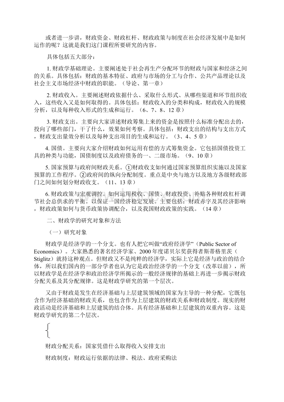 《财政学》教案3文档格式.docx_第2页