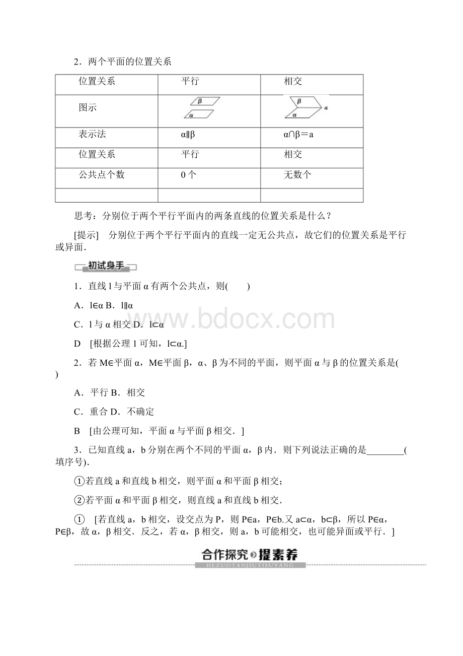 1920 第2章 21 213 空间中直线与平面之间的位置关系214 平面与平面之间的位置关系Word格式文档下载.docx_第2页