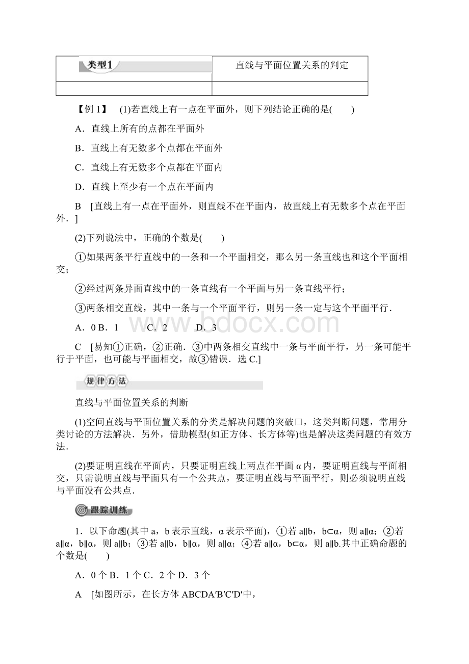 1920 第2章 21 213 空间中直线与平面之间的位置关系214 平面与平面之间的位置关系Word格式文档下载.docx_第3页