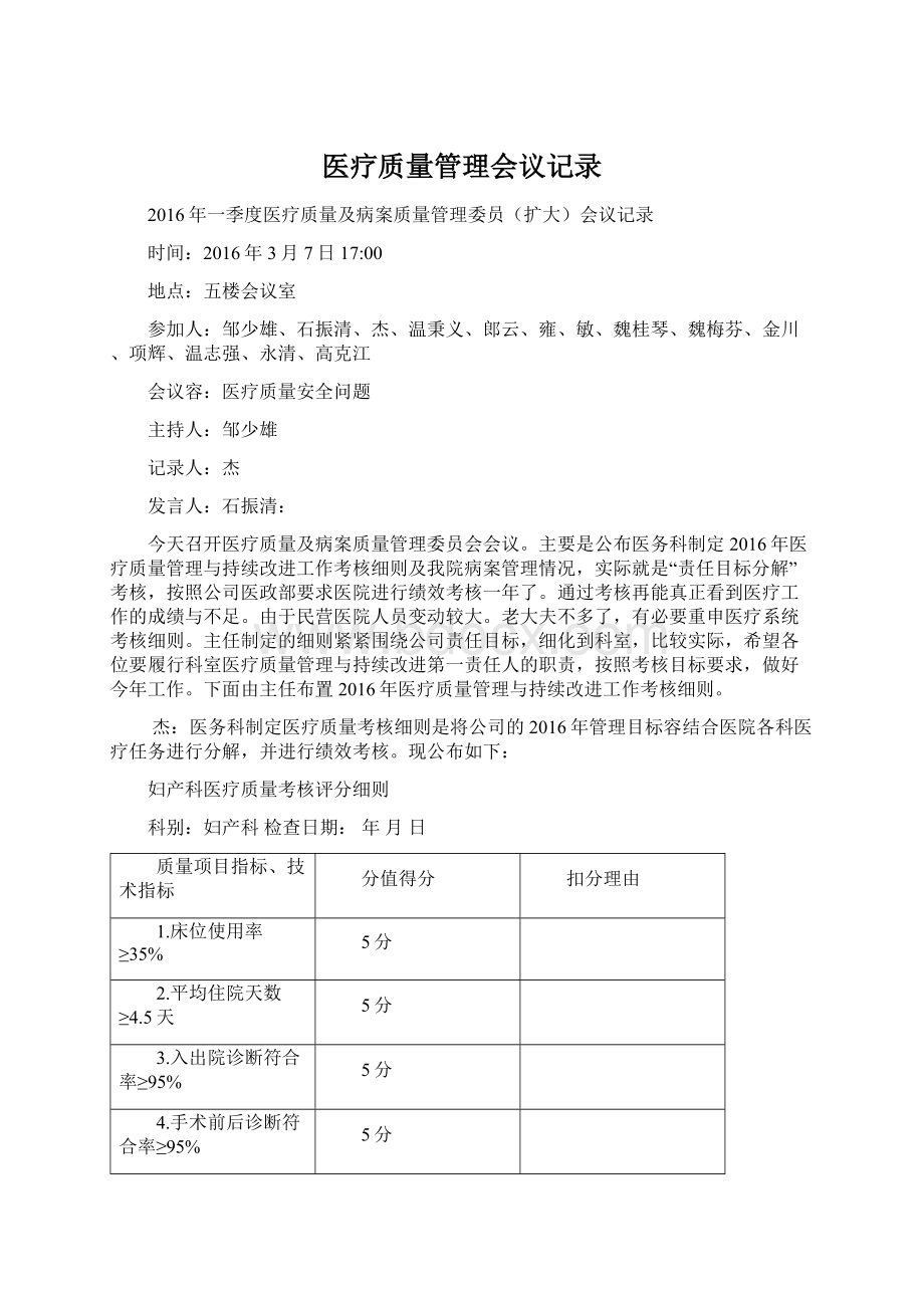 医疗质量管理会议记录Word下载.docx