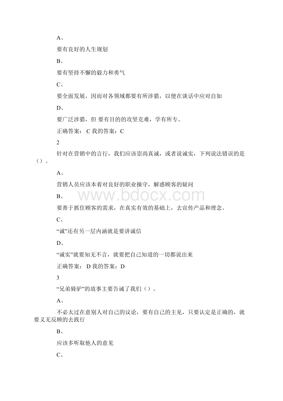 公关礼仪选修课答案Word文档下载推荐.docx_第3页