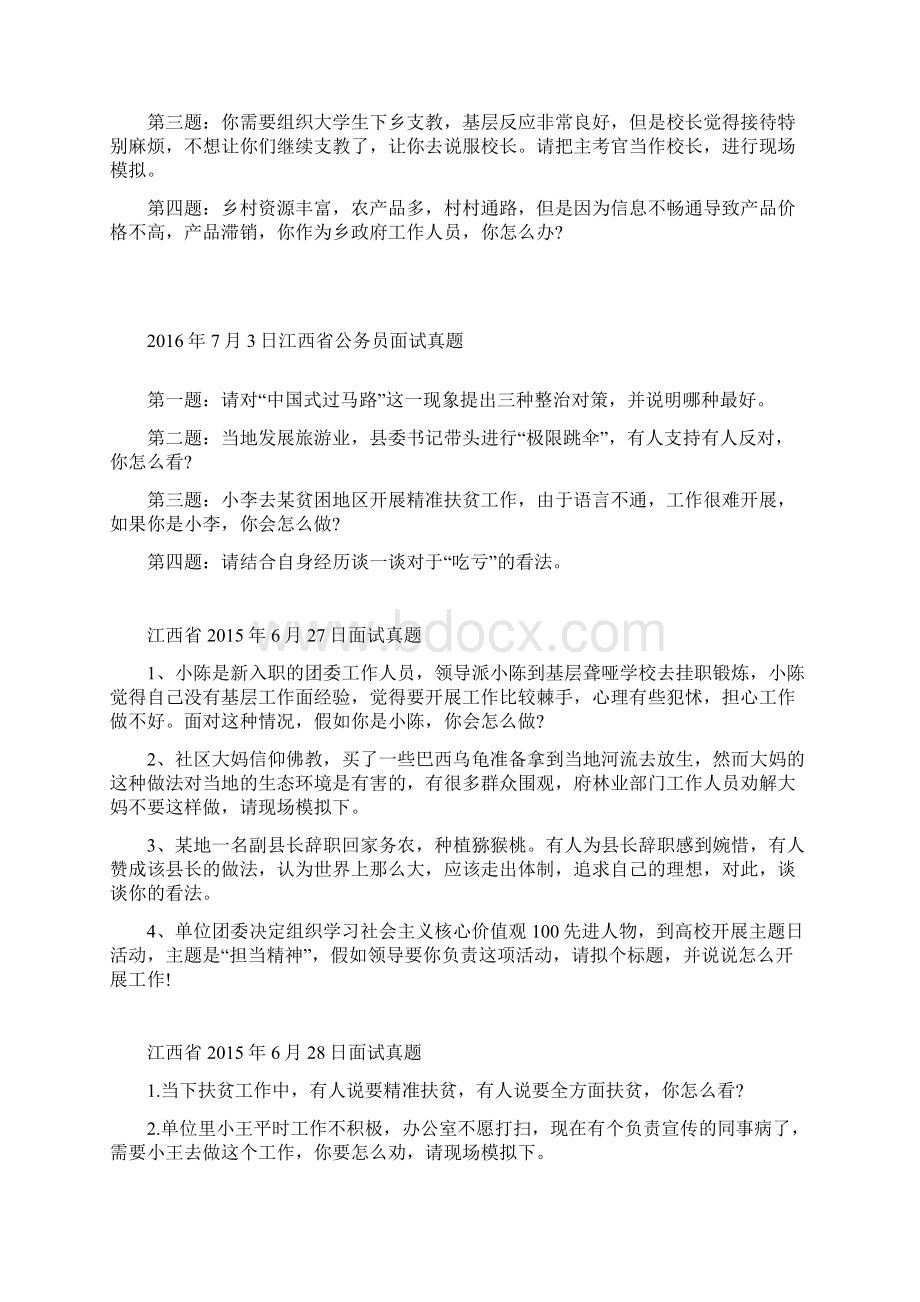 江西省公务员面试真题.docx_第2页