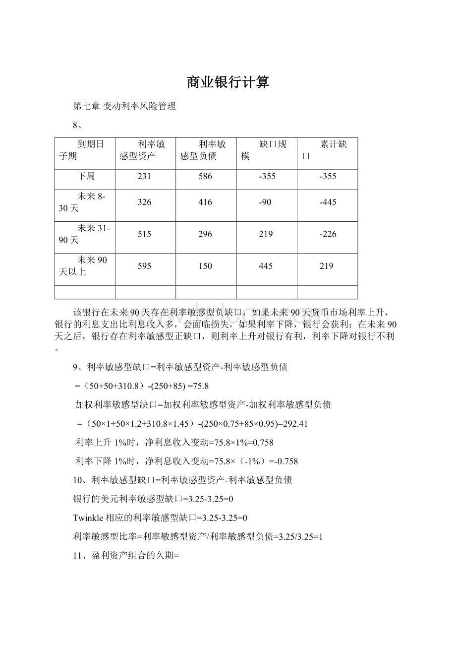 商业银行计算Word格式文档下载.docx