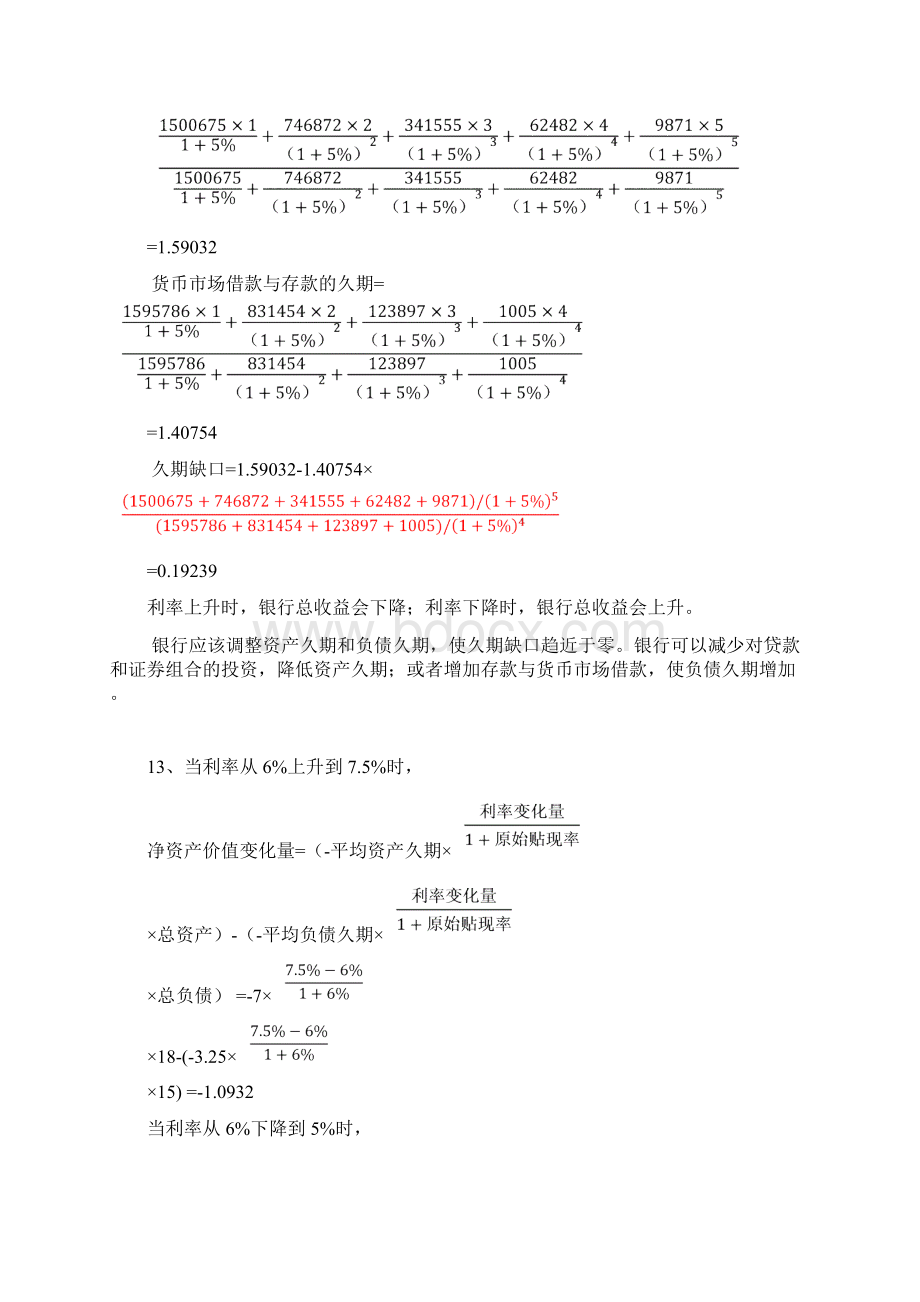 商业银行计算.docx_第2页