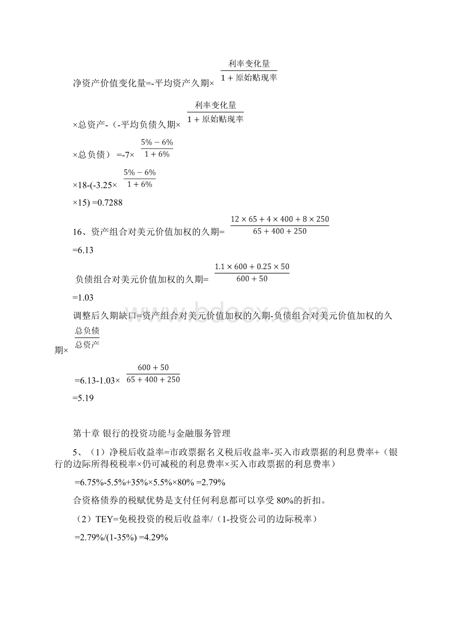 商业银行计算.docx_第3页