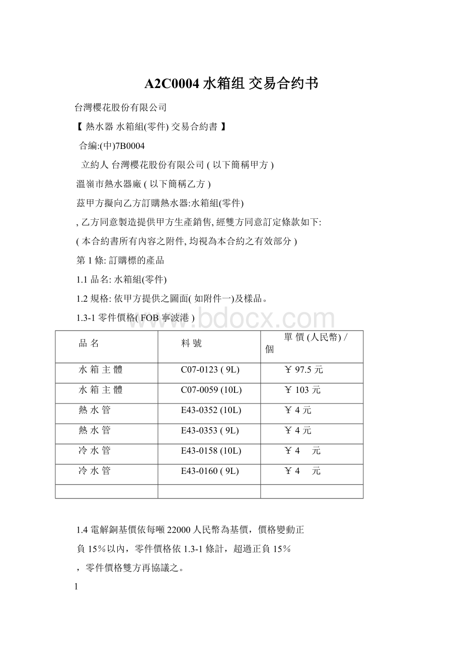 A2C0004水箱组 交易合约书Word文件下载.docx_第1页