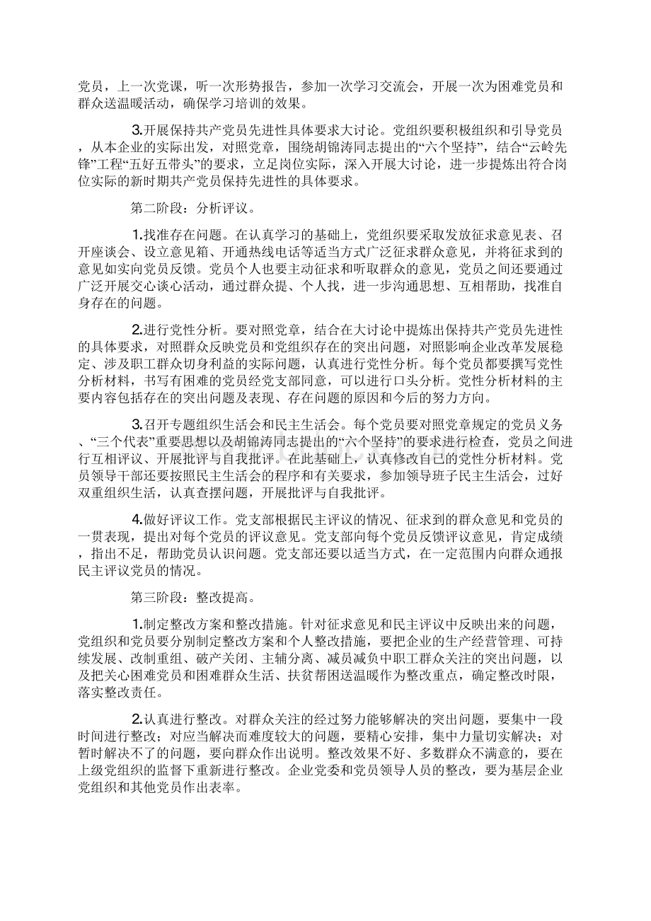 国有企业开展保持党员先进性教育实施意见.docx_第2页