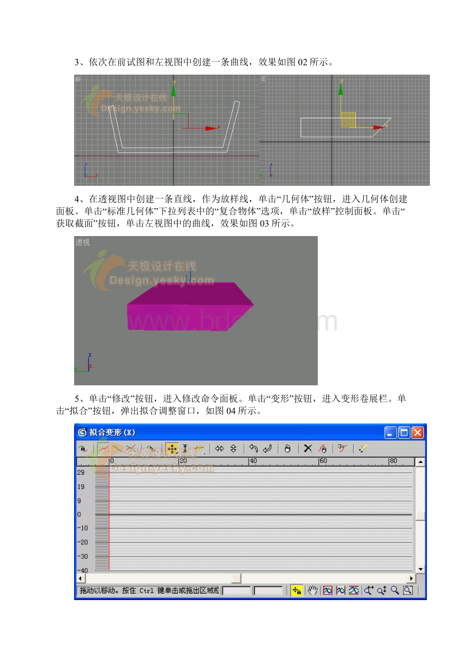 3ds max 打造一艘三维帆船模型Word文档下载推荐.docx_第2页