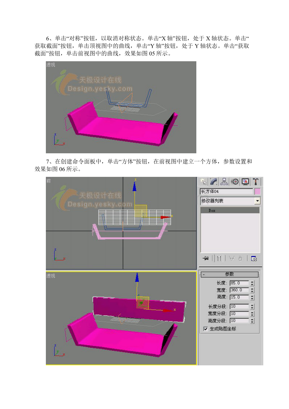 3ds max 打造一艘三维帆船模型Word文档下载推荐.docx_第3页