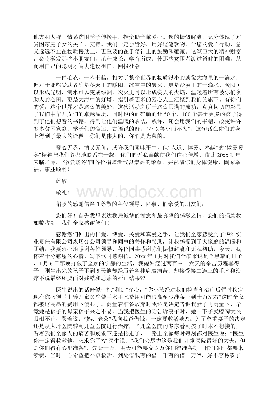 捐款的感谢信Word文件下载.docx_第2页