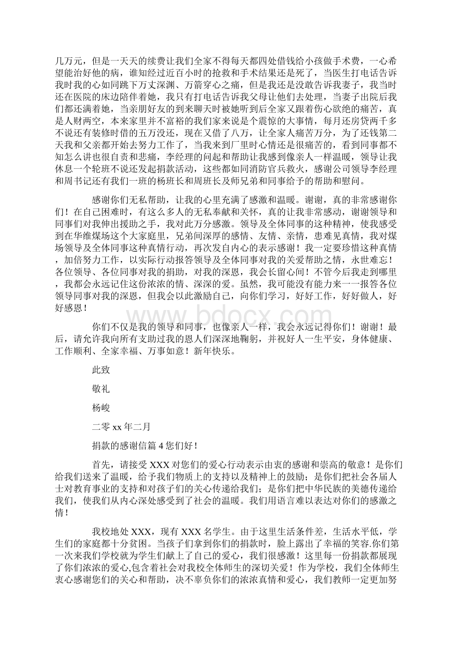 捐款的感谢信Word文件下载.docx_第3页