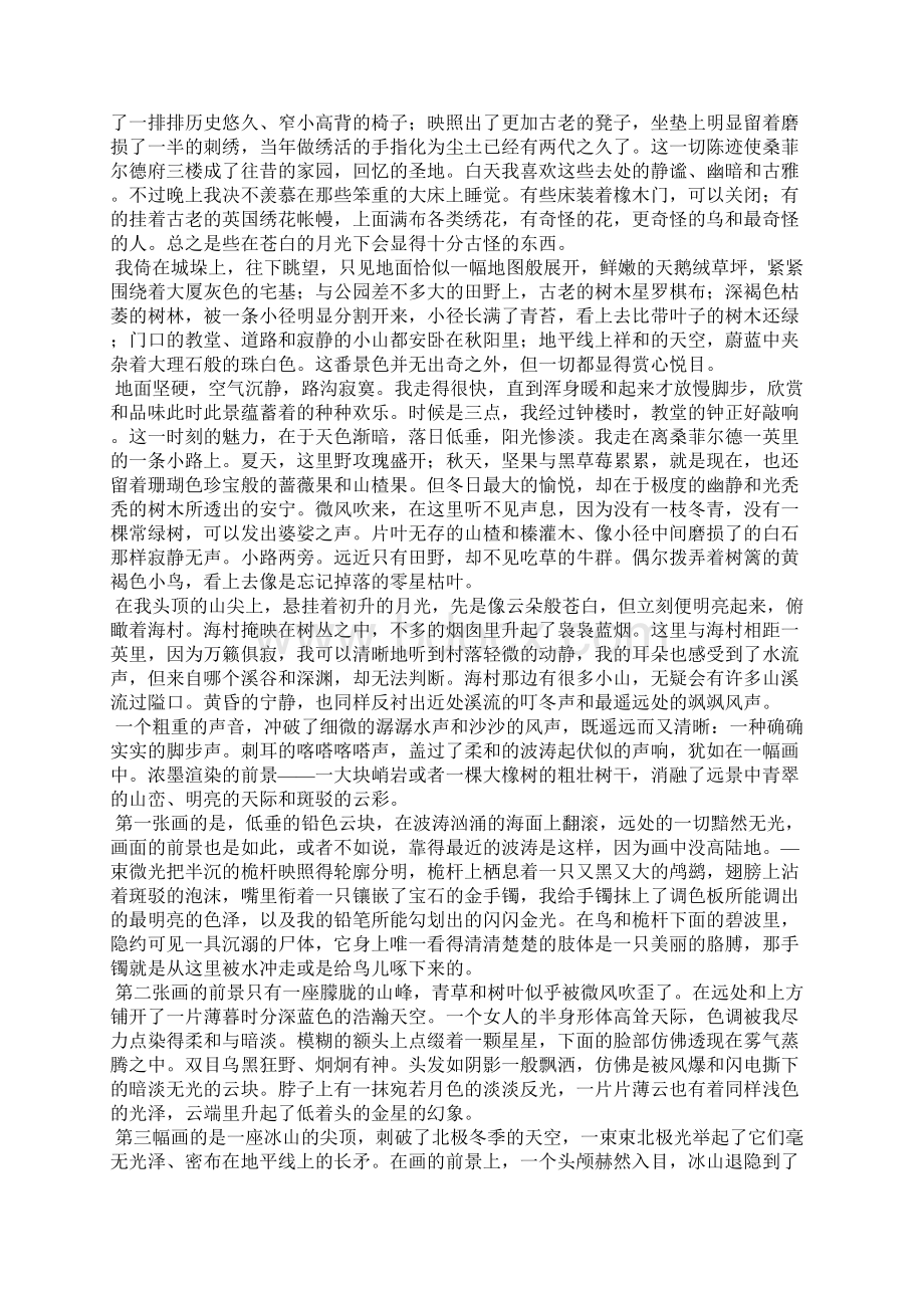 简爱好句摘抄Word格式.docx_第3页