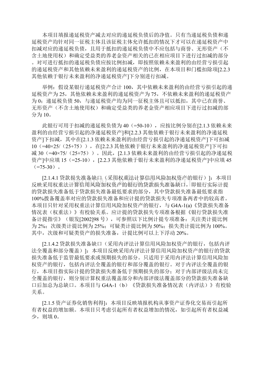 银行业修改后的G4A表填报说明Word文件下载.docx_第3页