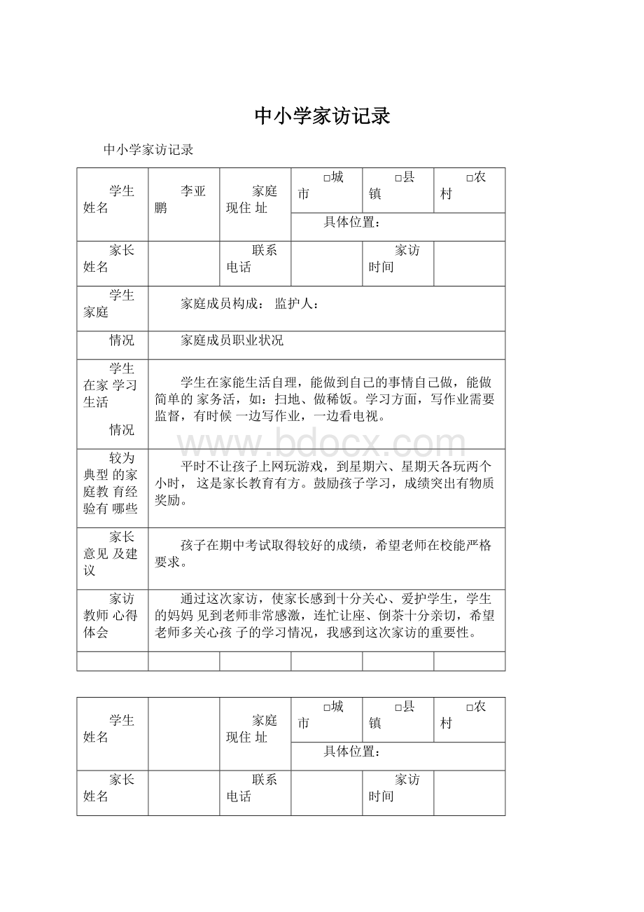 中小学家访记录Word下载.docx_第1页