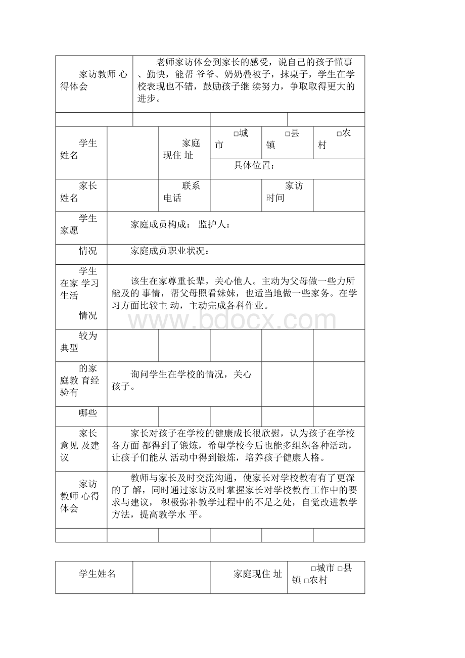 中小学家访记录Word下载.docx_第3页