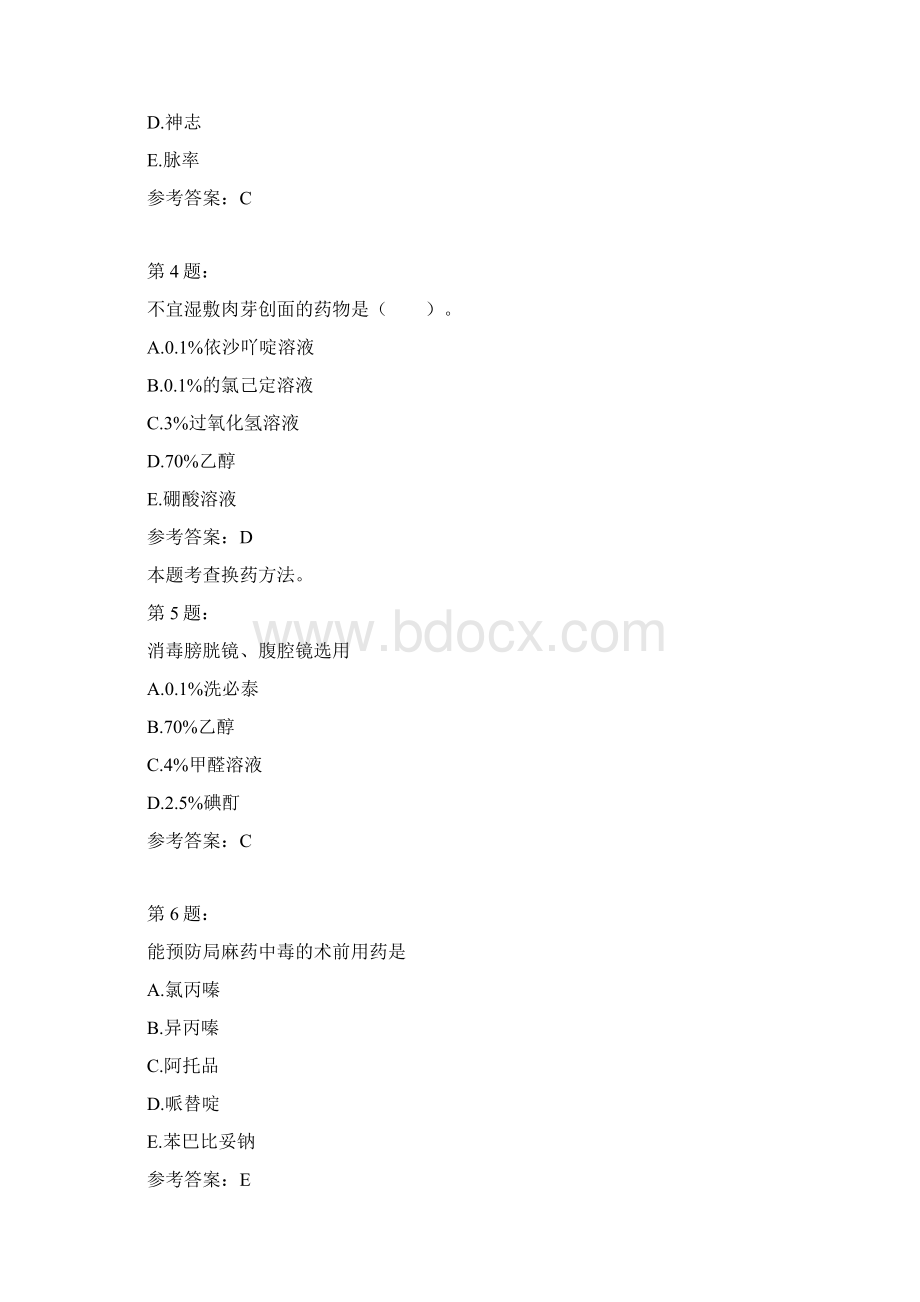 护师考试外科护理学150模拟题Word文档下载推荐.docx_第2页